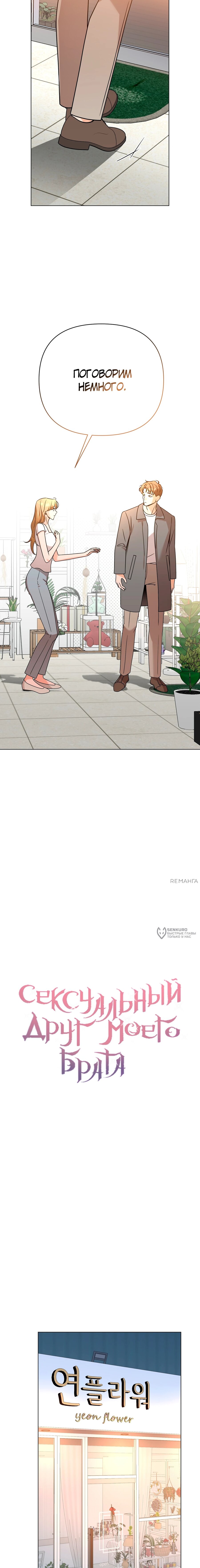 Манга Сексуальный друг моего брата - Глава 26 Страница 10