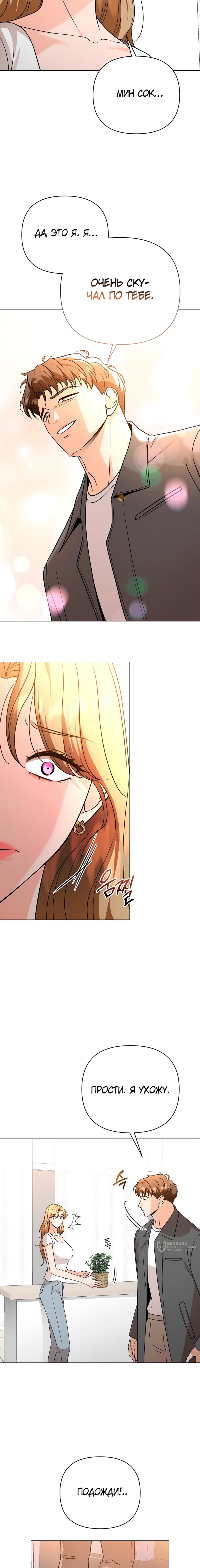 Манга Сексуальный друг моего брата - Глава 26 Страница 9