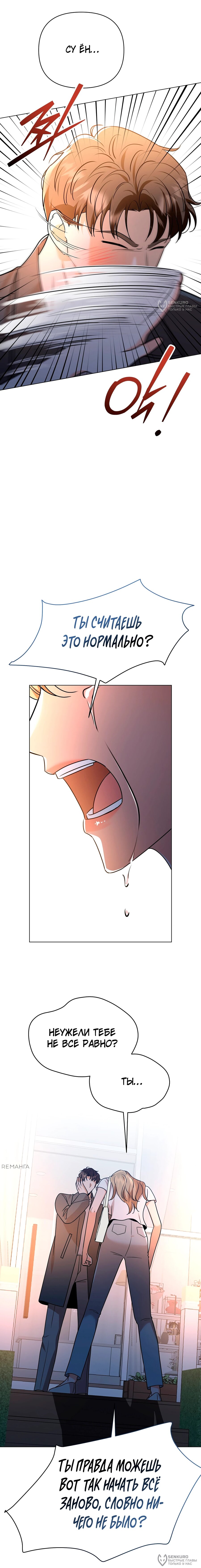 Манга Сексуальный друг моего брата - Глава 26 Страница 20