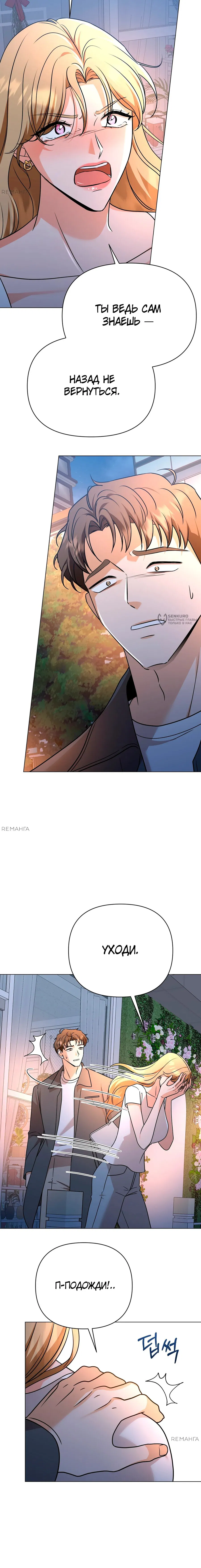 Манга Сексуальный друг моего брата - Глава 26 Страница 19