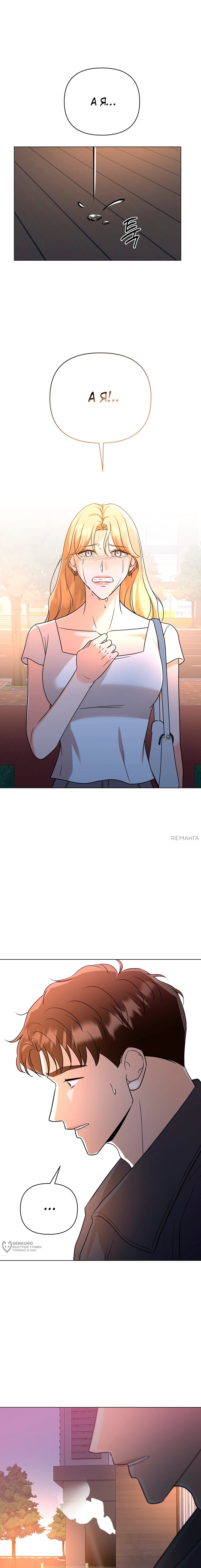 Манга Сексуальный друг моего брата - Глава 26 Страница 21