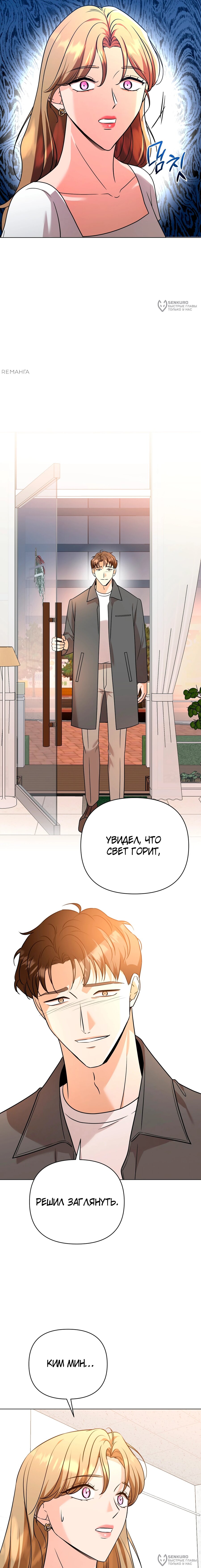 Манга Сексуальный друг моего брата - Глава 26 Страница 8