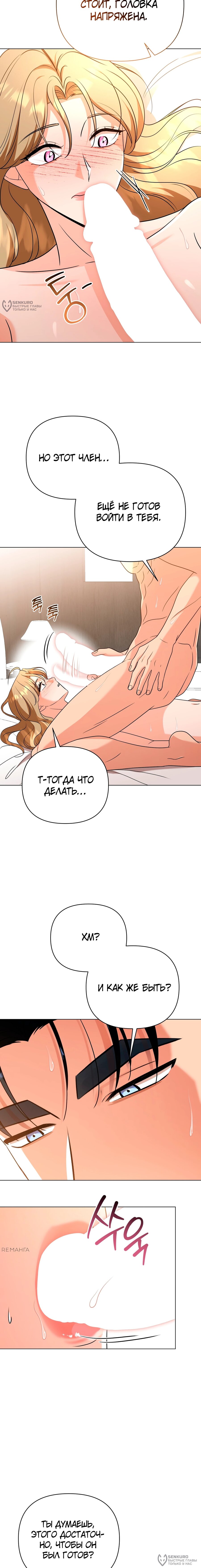 Манга Сексуальный друг моего брата - Глава 25 Страница 12