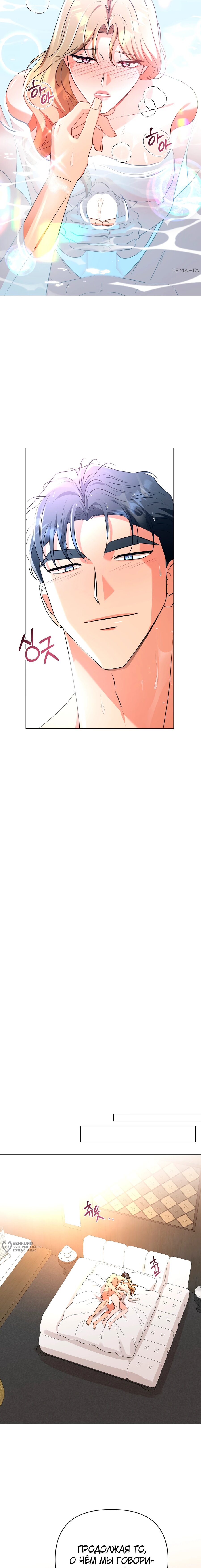 Манга Сексуальный друг моего брата - Глава 25 Страница 9