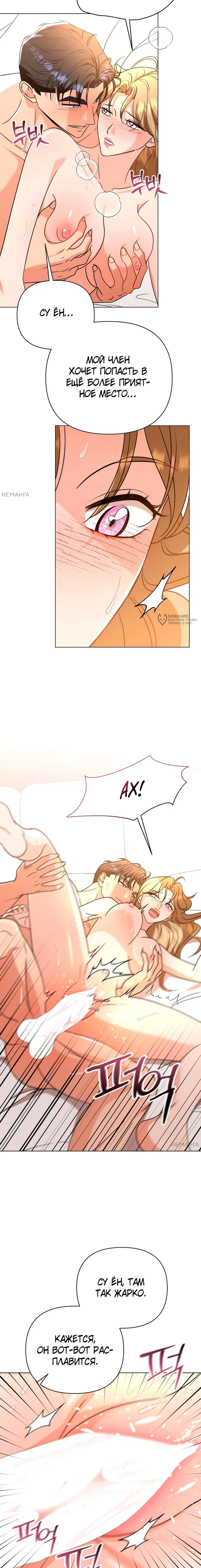 Манга Сексуальный друг моего брата - Глава 25 Страница 15