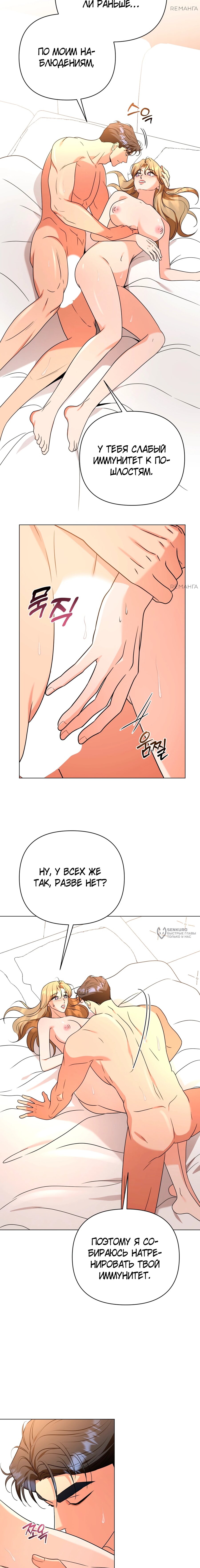 Манга Сексуальный друг моего брата - Глава 25 Страница 10