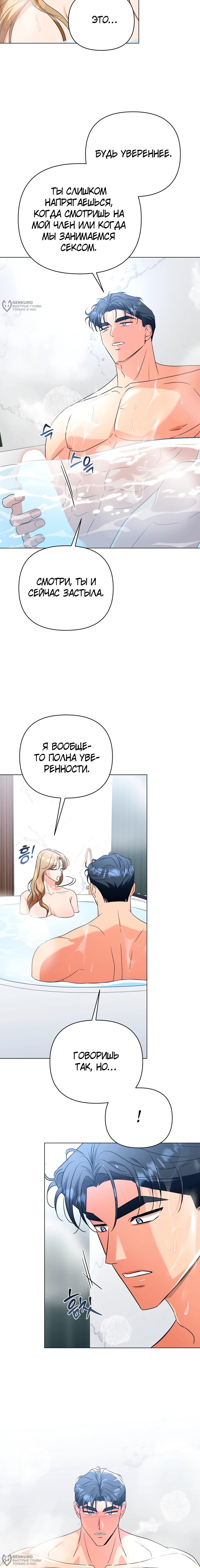 Манга Сексуальный друг моего брата - Глава 25 Страница 4