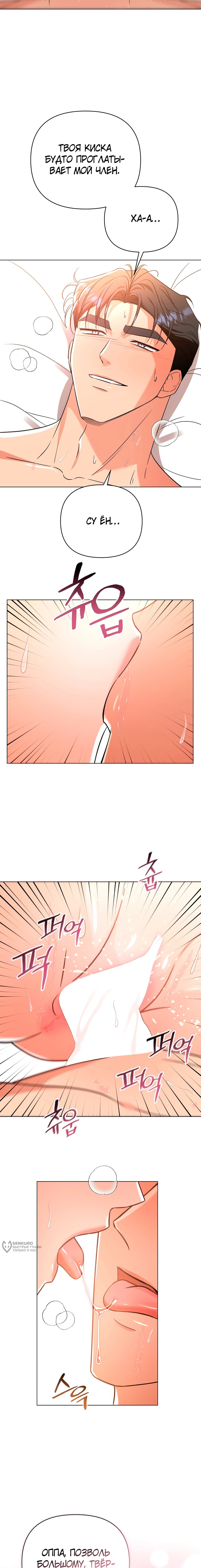 Манга Сексуальный друг моего брата - Глава 25 Страница 17