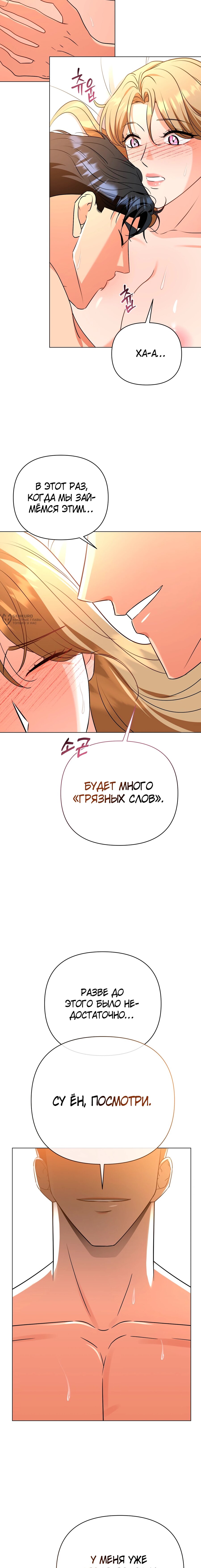 Манга Сексуальный друг моего брата - Глава 25 Страница 11