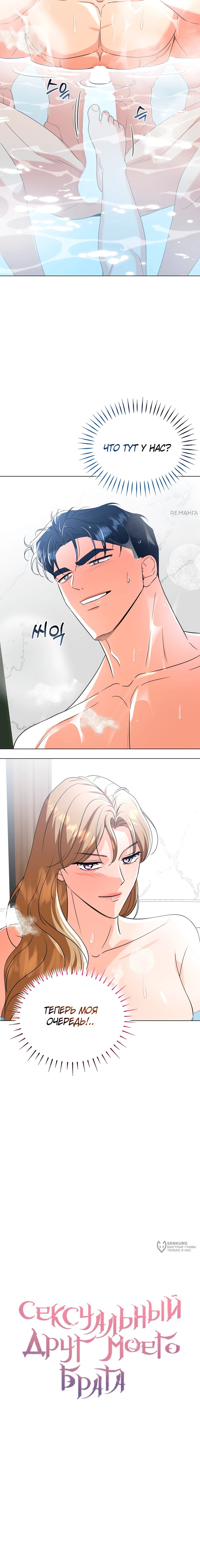 Манга Сексуальный друг моего брата - Глава 25 Страница 5