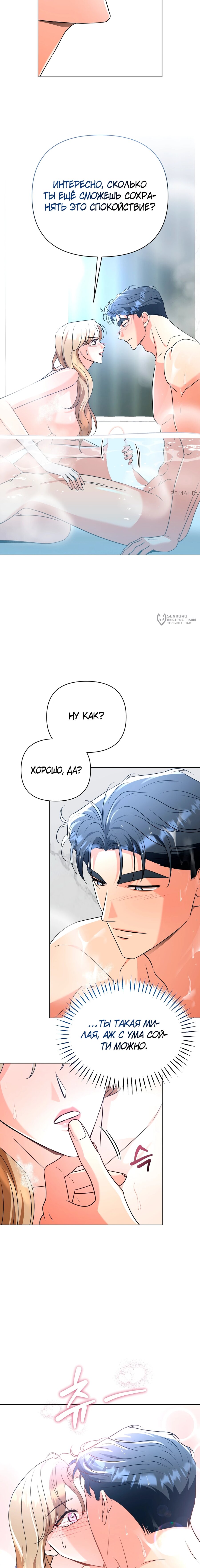 Манга Сексуальный друг моего брата - Глава 25 Страница 7