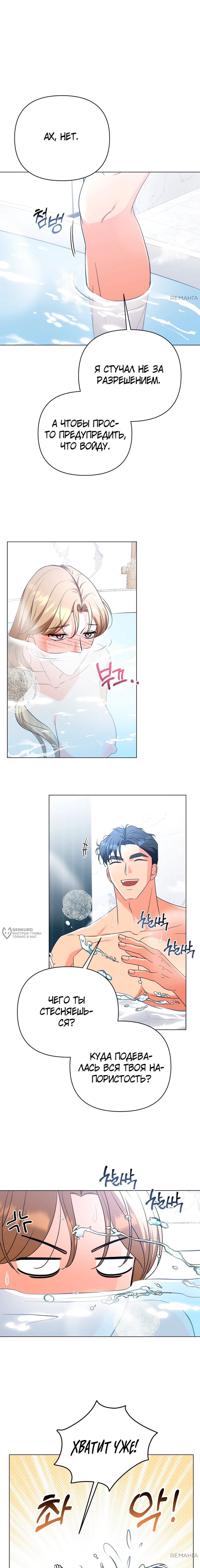 Манга Сексуальный друг моего брата - Глава 25 Страница 2