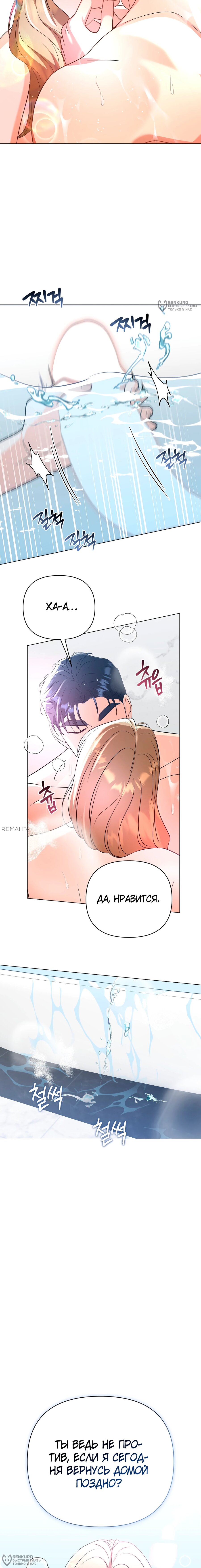 Манга Сексуальный друг моего брата - Глава 25 Страница 8