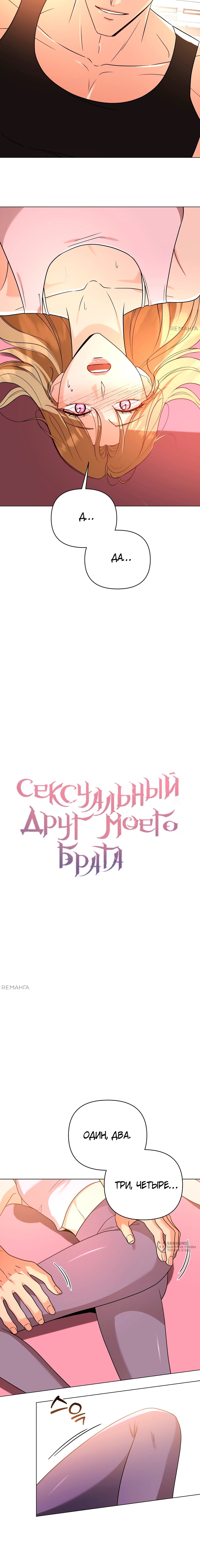 Манга Сексуальный друг моего брата - Глава 24 Страница 5