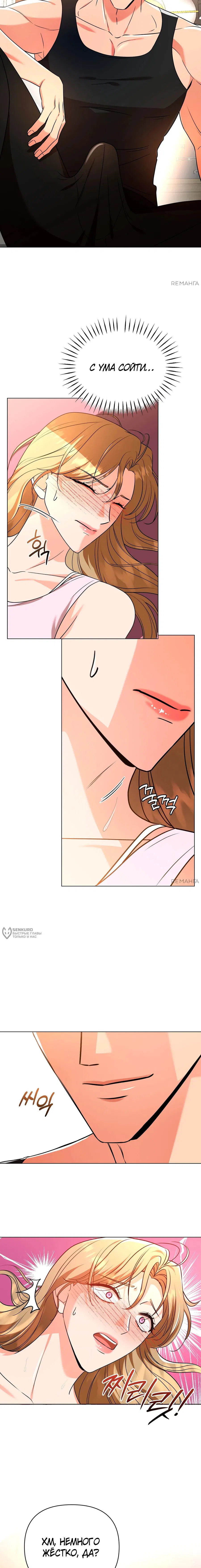 Манга Сексуальный друг моего брата - Глава 24 Страница 2