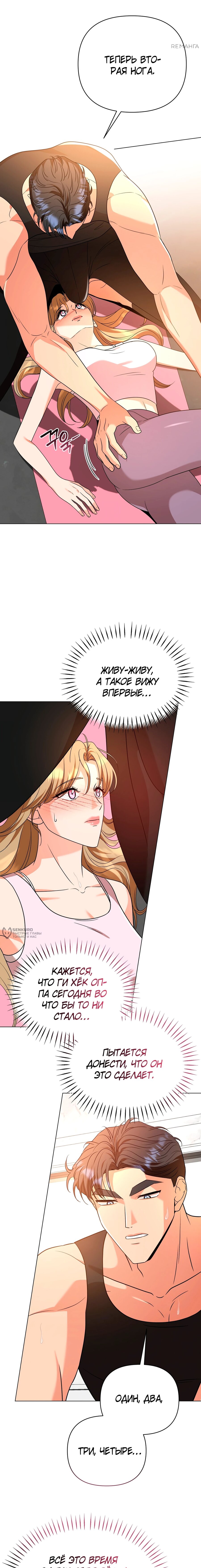 Манга Сексуальный друг моего брата - Глава 24 Страница 6