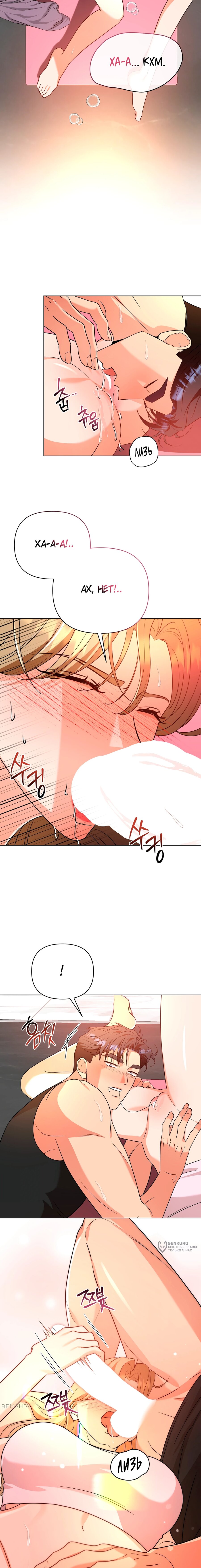 Манга Сексуальный друг моего брата - Глава 24 Страница 13