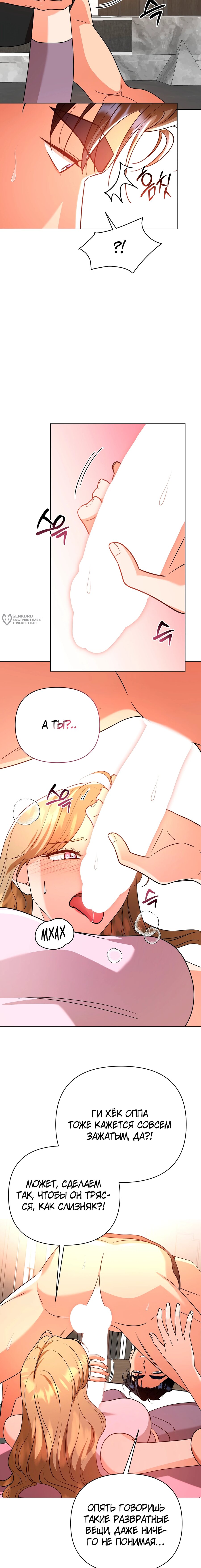 Манга Сексуальный друг моего брата - Глава 24 Страница 11