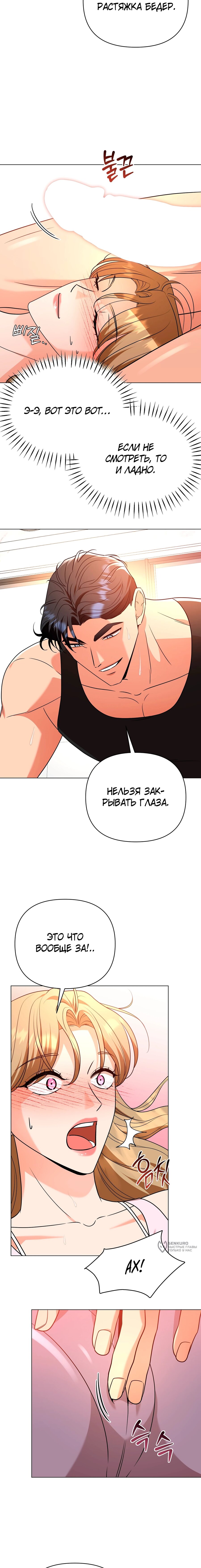 Манга Сексуальный друг моего брата - Глава 24 Страница 9