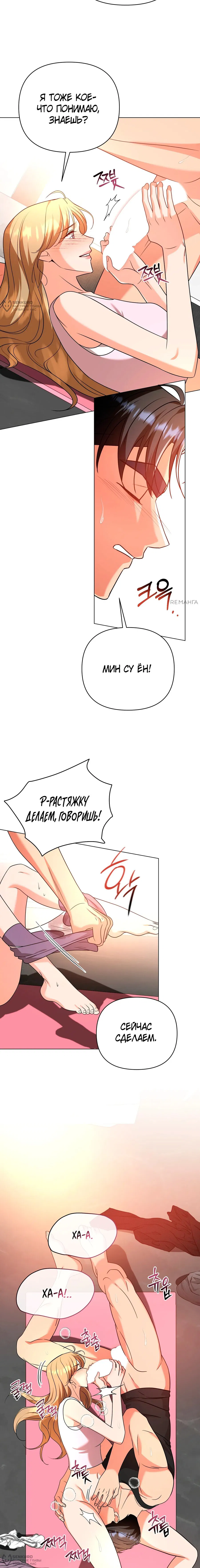 Манга Сексуальный друг моего брата - Глава 24 Страница 12