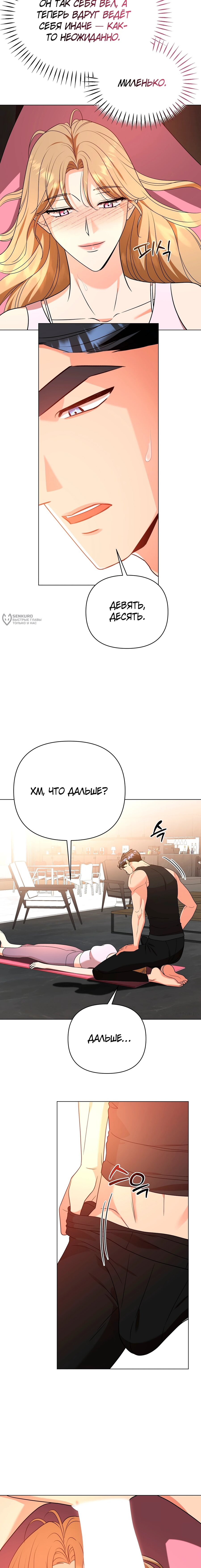 Манга Сексуальный друг моего брата - Глава 24 Страница 7