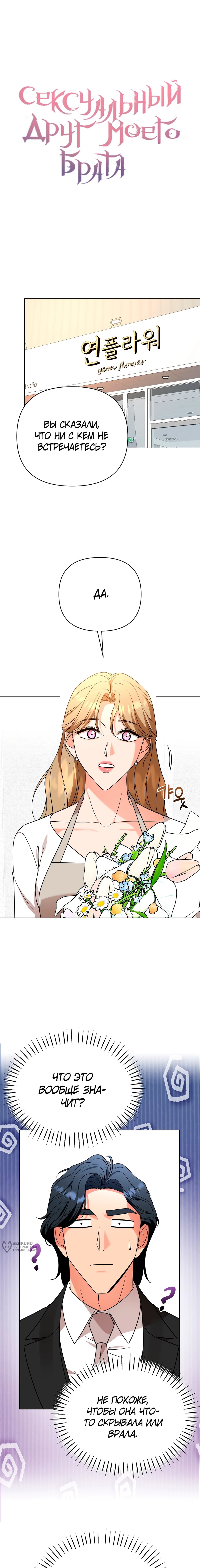 Манга Сексуальный друг моего брата - Глава 23 Страница 5