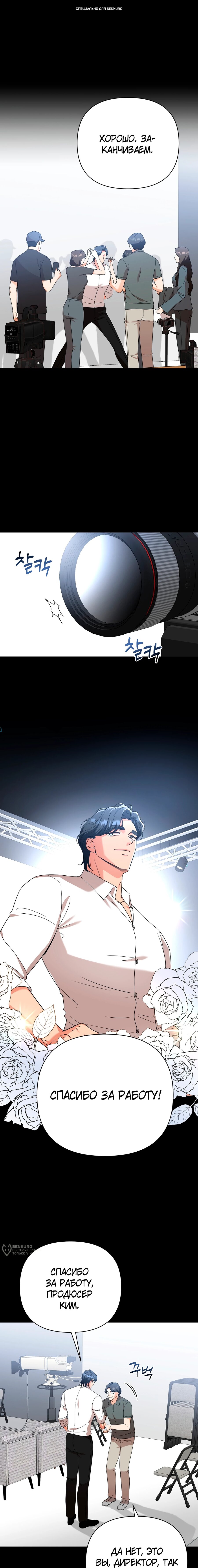 Манга Сексуальный друг моего брата - Глава 23 Страница 1