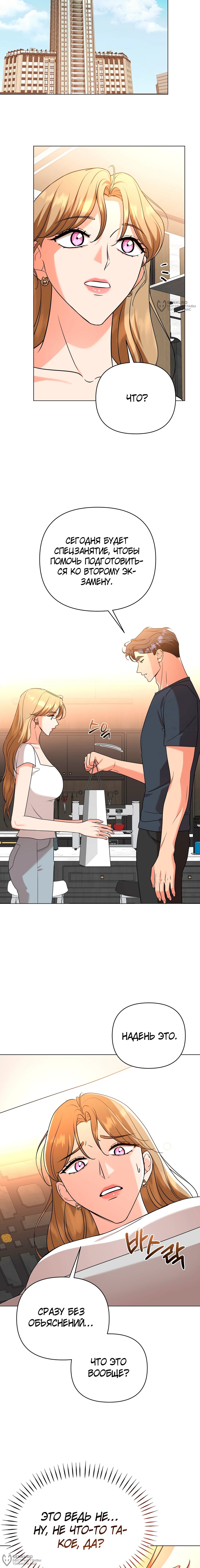 Манга Сексуальный друг моего брата - Глава 23 Страница 12