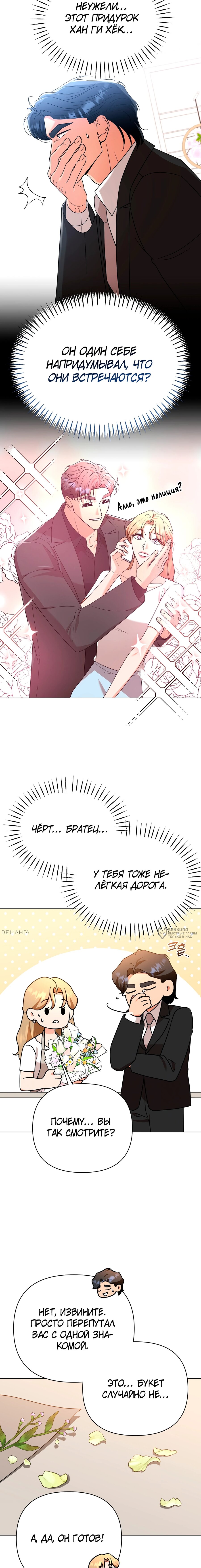 Манга Сексуальный друг моего брата - Глава 23 Страница 6