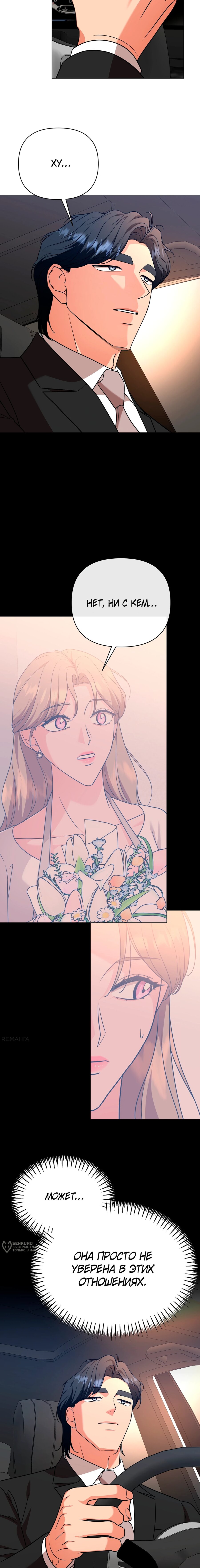 Манга Сексуальный друг моего брата - Глава 23 Страница 9