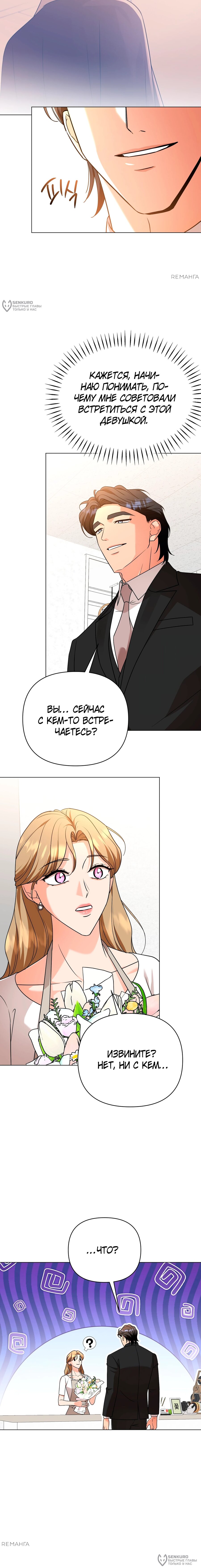 Манга Сексуальный друг моего брата - Глава 23 Страница 4