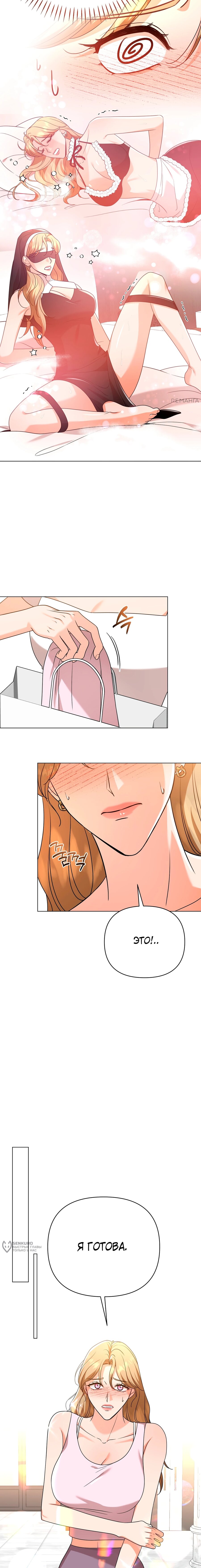 Манга Сексуальный друг моего брата - Глава 23 Страница 13