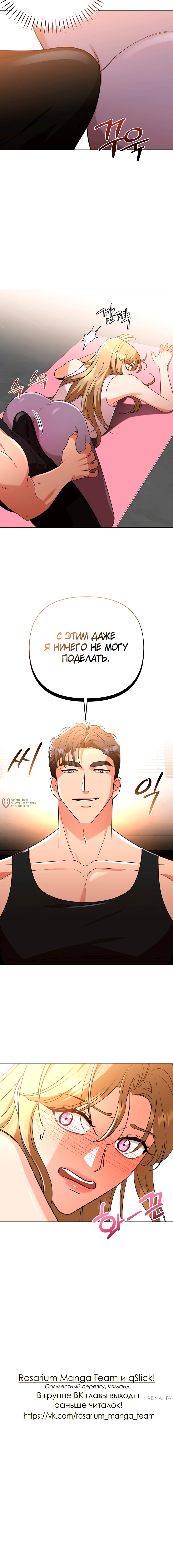 Манга Сексуальный друг моего брата - Глава 23 Страница 18