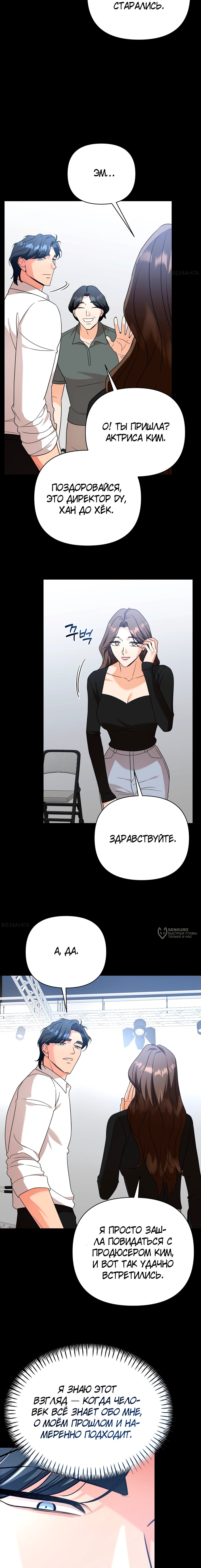 Манга Сексуальный друг моего брата - Глава 23 Страница 2