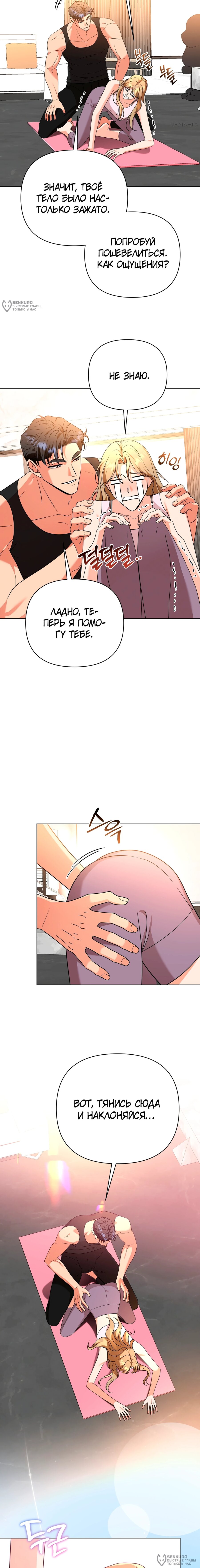 Манга Сексуальный друг моего брата - Глава 23 Страница 16