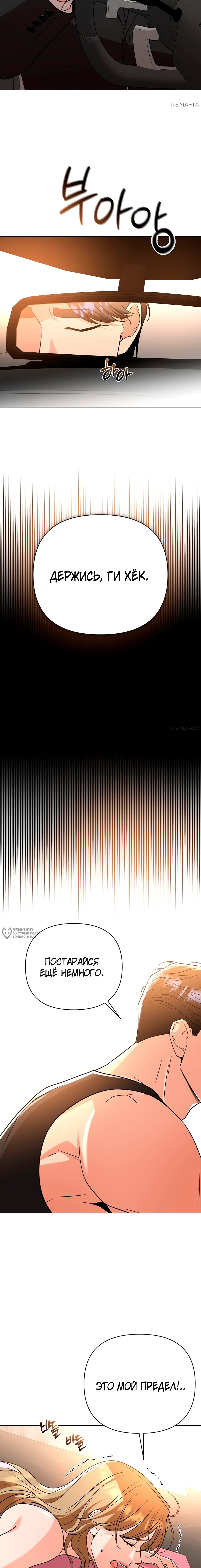 Манга Сексуальный друг моего брата - Глава 23 Страница 10