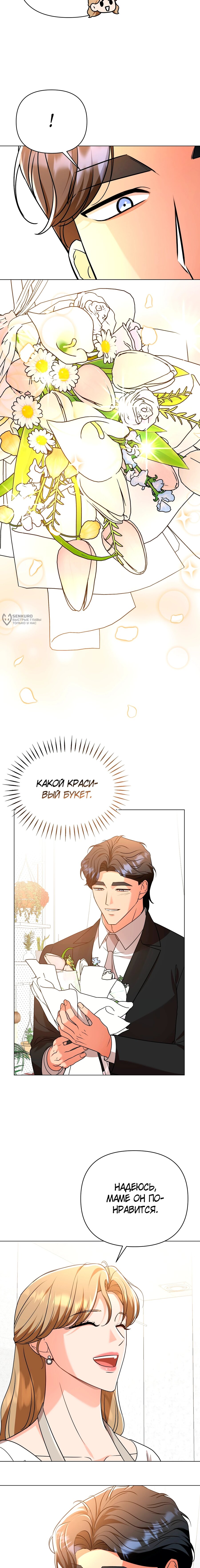 Манга Сексуальный друг моего брата - Глава 23 Страница 7