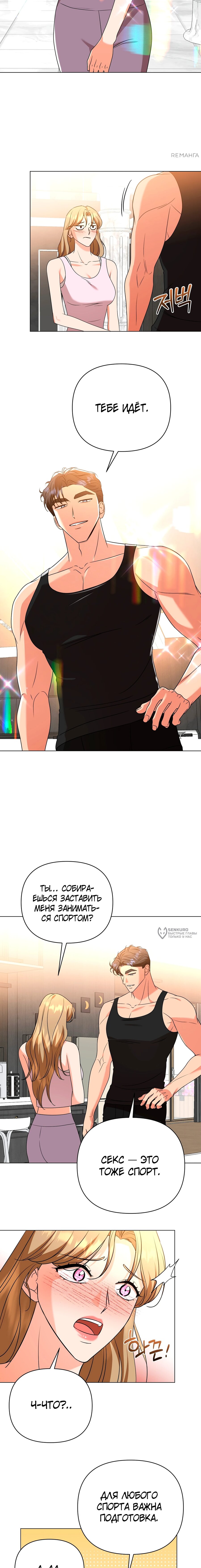 Манга Сексуальный друг моего брата - Глава 23 Страница 14