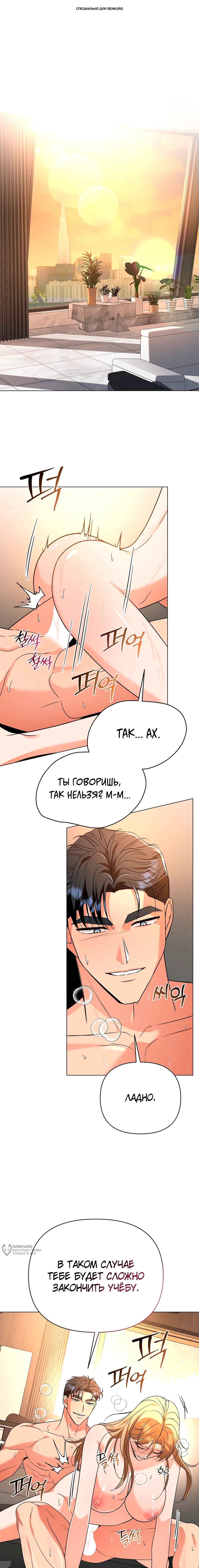 Манга Сексуальный друг моего брата - Глава 22 Страница 1