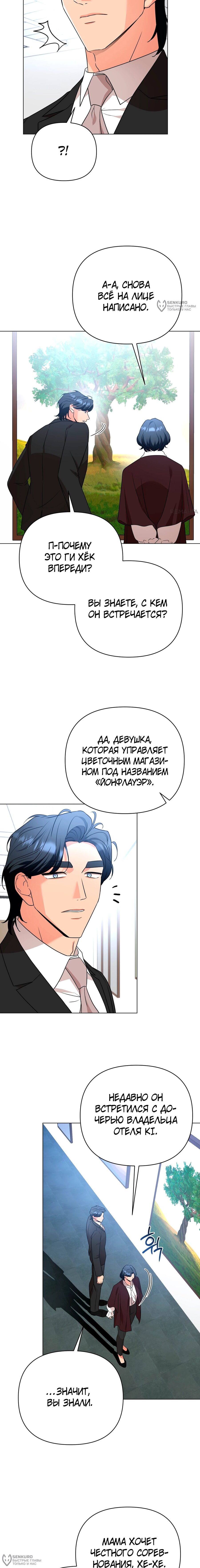 Манга Сексуальный друг моего брата - Глава 22 Страница 12