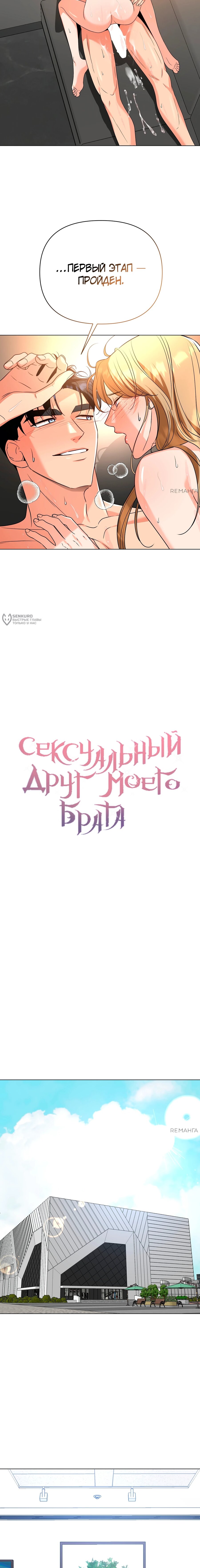 Манга Сексуальный друг моего брата - Глава 22 Страница 7