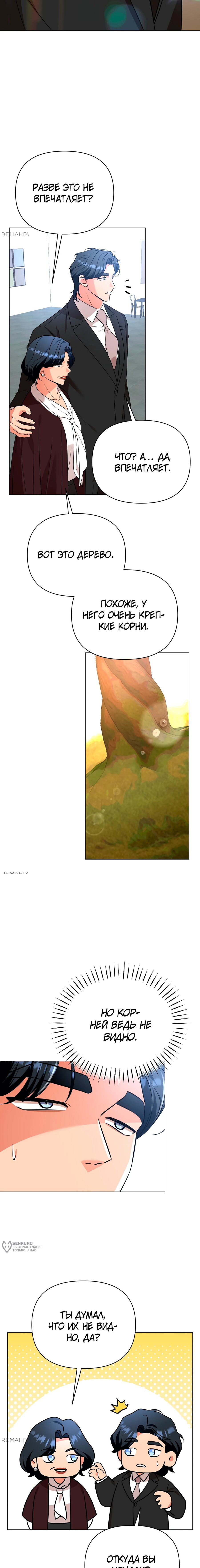 Манга Сексуальный друг моего брата - Глава 22 Страница 9