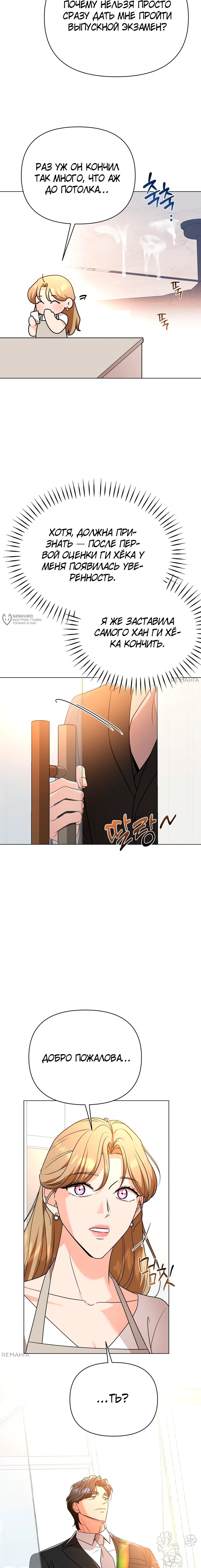 Манга Сексуальный друг моего брата - Глава 22 Страница 15