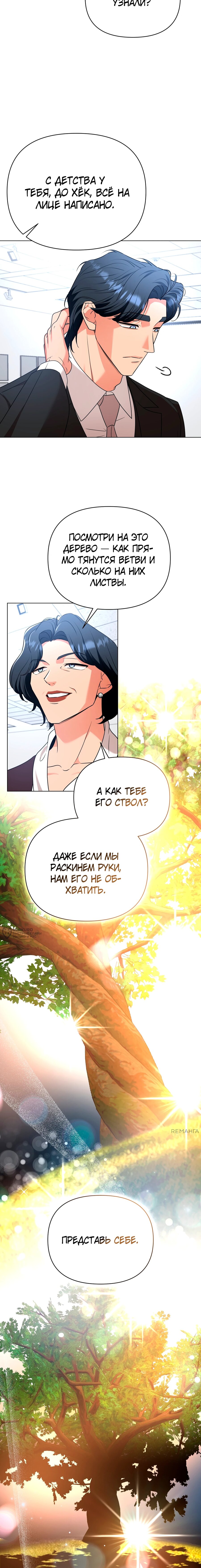 Манга Сексуальный друг моего брата - Глава 22 Страница 10