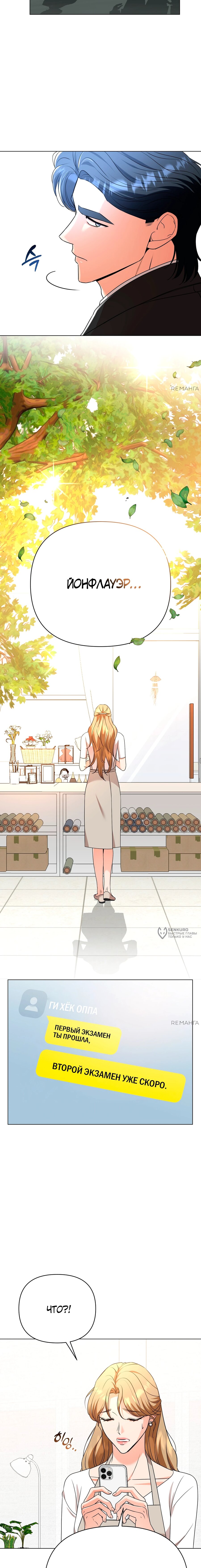 Манга Сексуальный друг моего брата - Глава 22 Страница 14