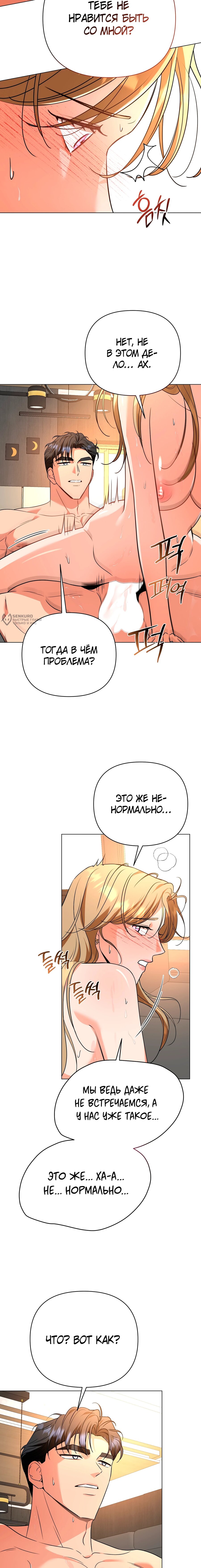 Манга Сексуальный друг моего брата - Глава 22 Страница 3