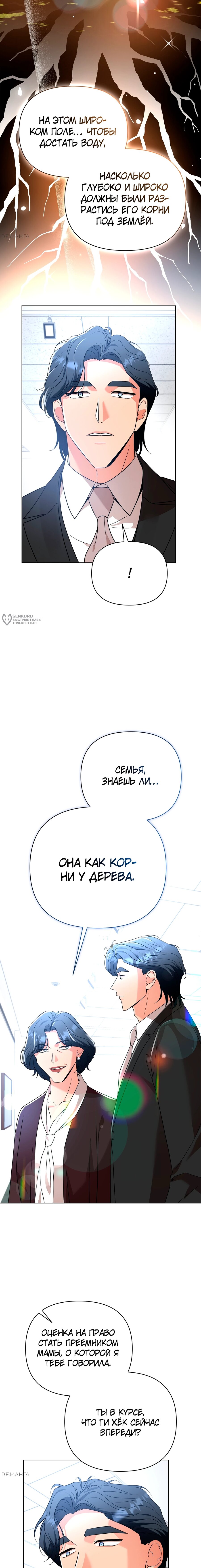 Манга Сексуальный друг моего брата - Глава 22 Страница 11