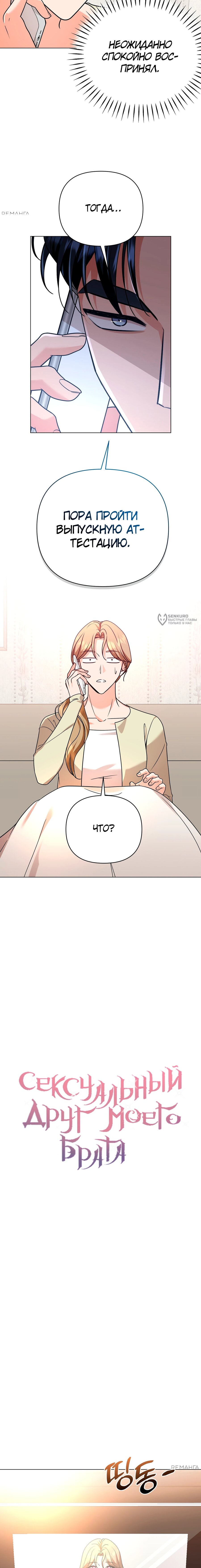 Манга Сексуальный друг моего брата - Глава 21 Страница 7