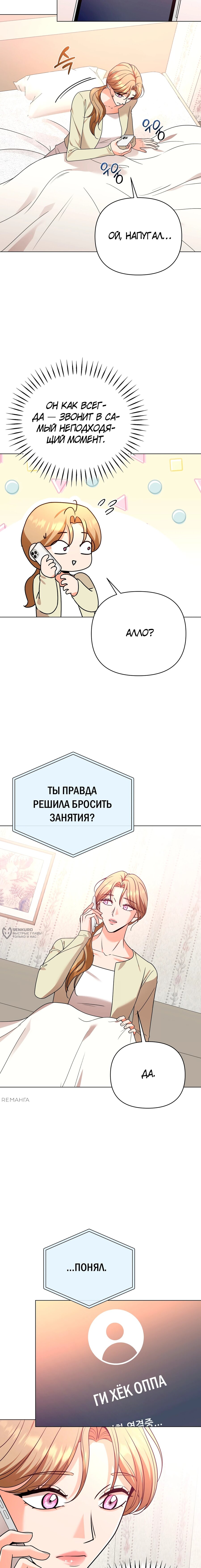 Манга Сексуальный друг моего брата - Глава 21 Страница 6