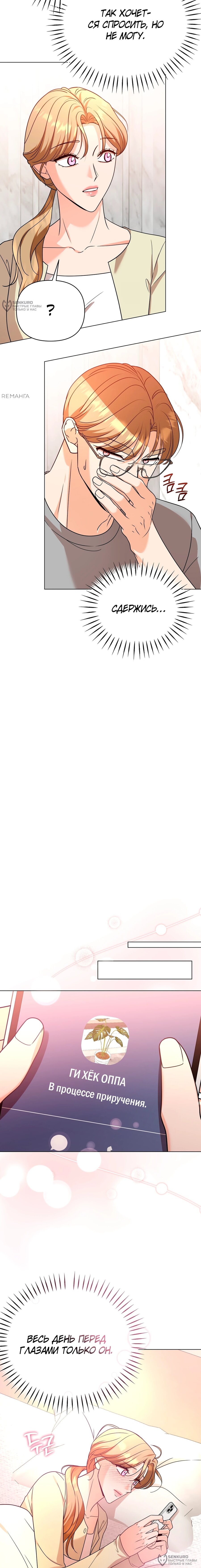 Манга Сексуальный друг моего брата - Глава 21 Страница 4